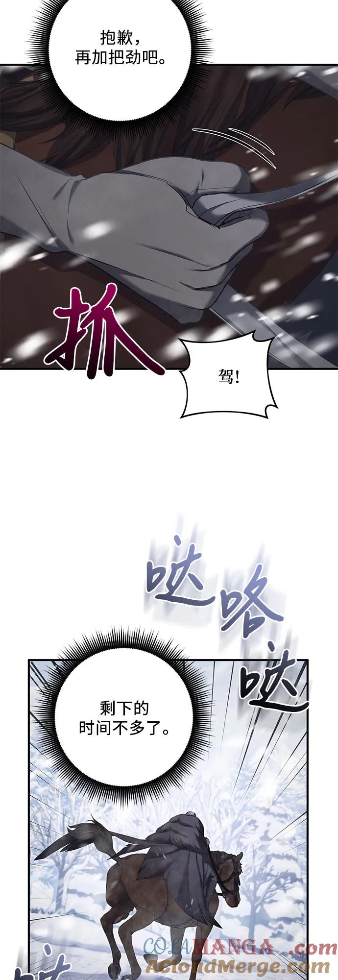 《是谁劫走了皇后》第56话 第4页