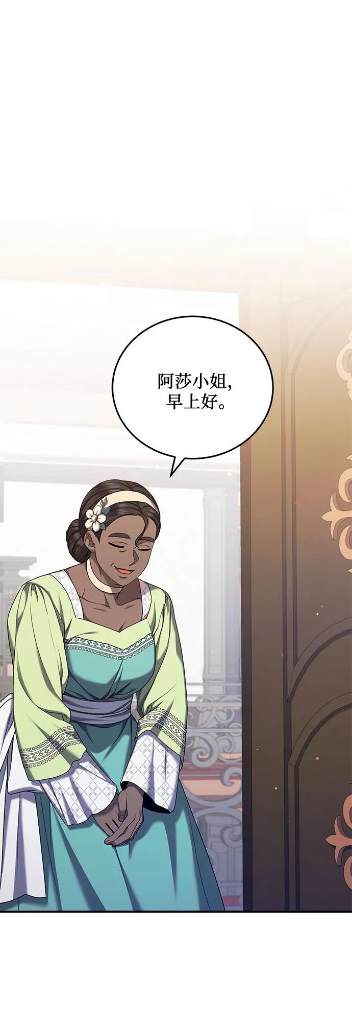 《是谁劫走了皇后》第56话 第29页