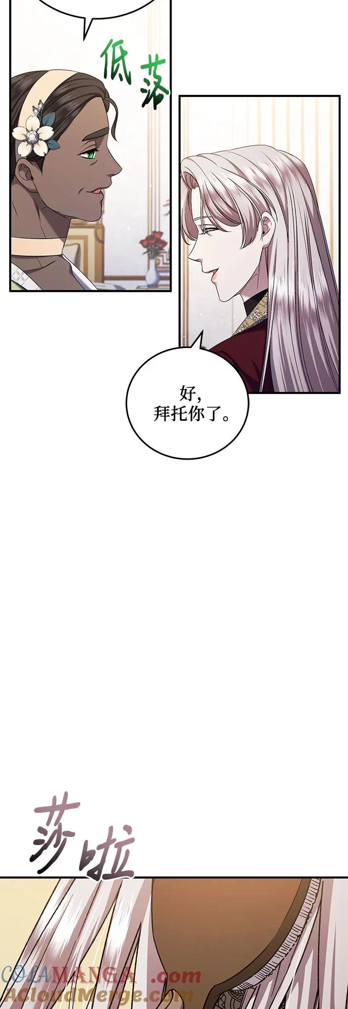《是谁劫走了皇后》第56话 第31页