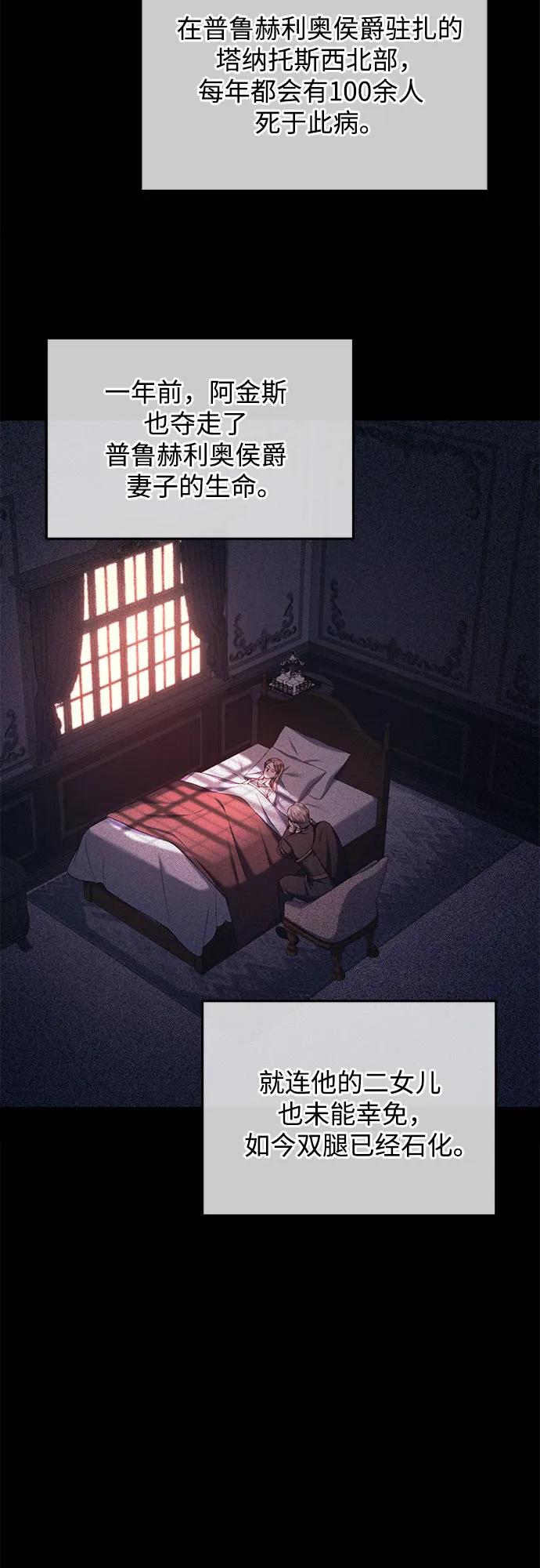 《是谁劫走了皇后》第56话 第6页