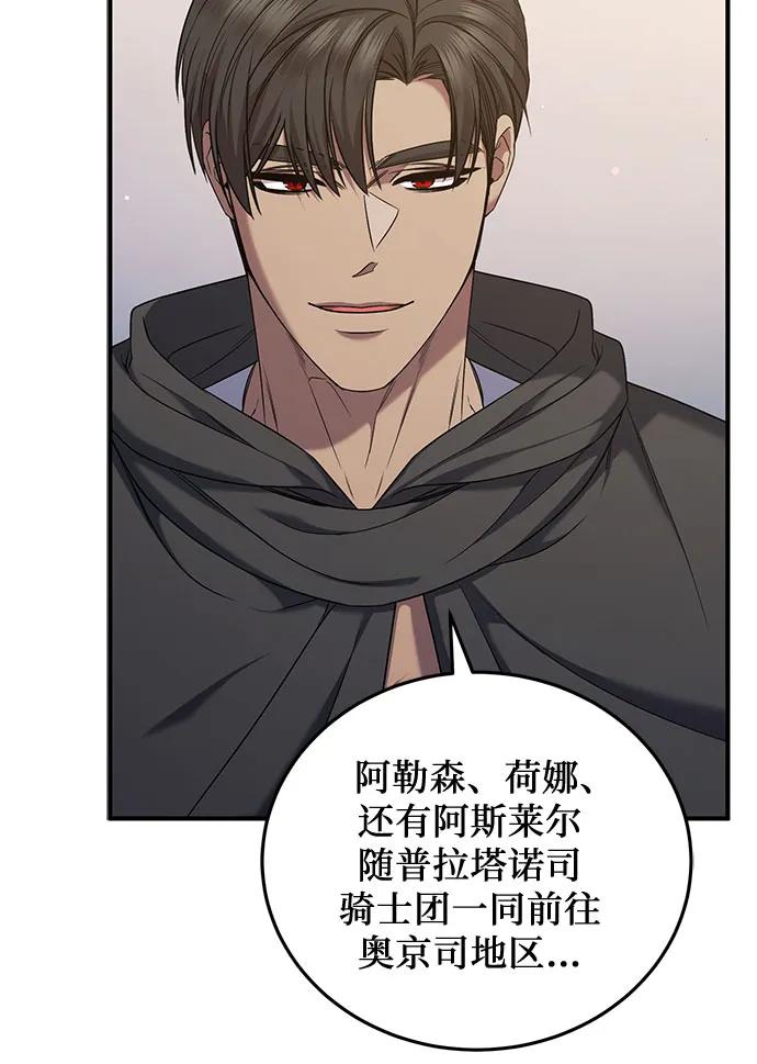 《是谁劫走了皇后》第56话 第57页