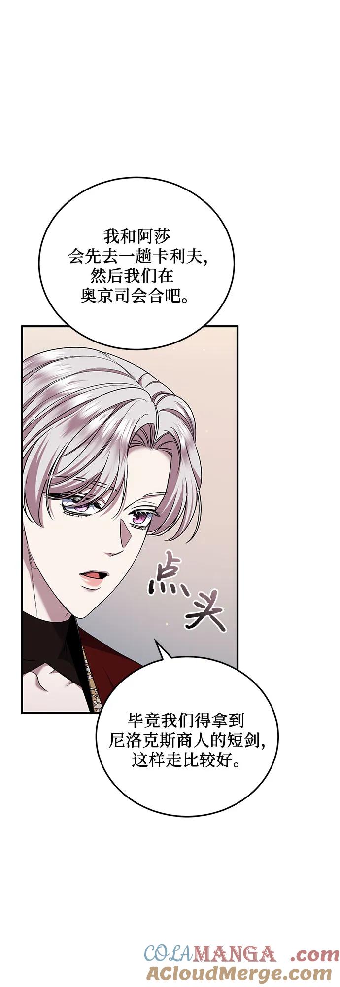 《是谁劫走了皇后》第56话 第58页