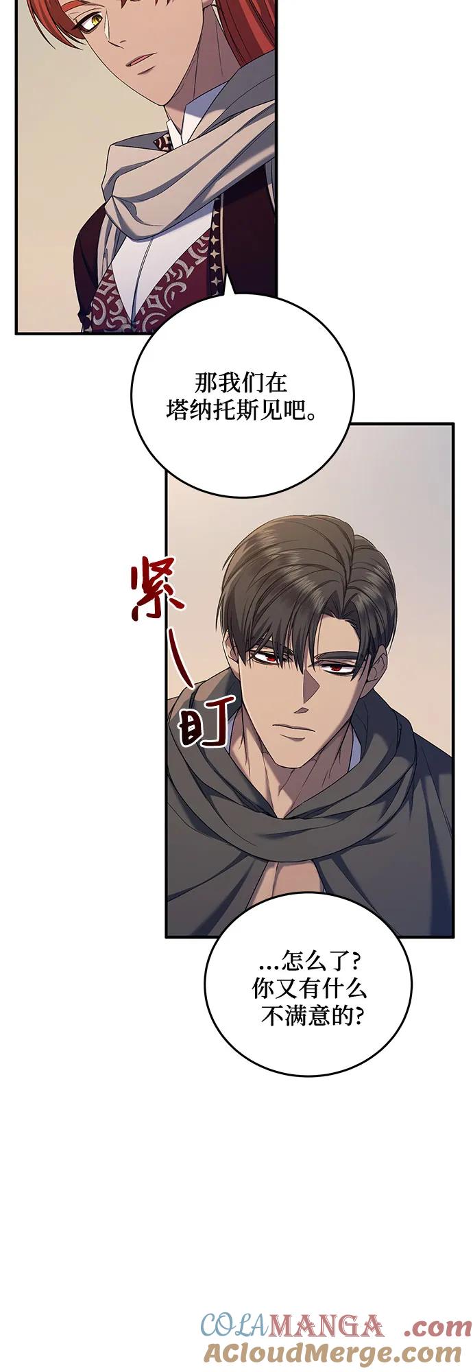 《是谁劫走了皇后》第56话 第49页