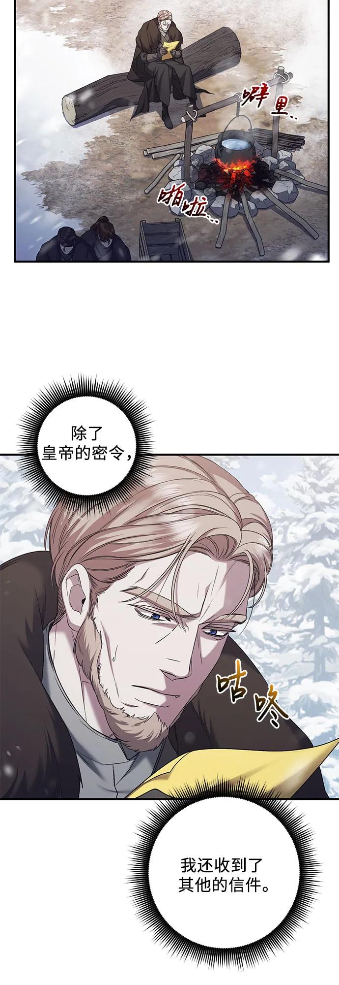 《是谁劫走了皇后》第56话 第15页