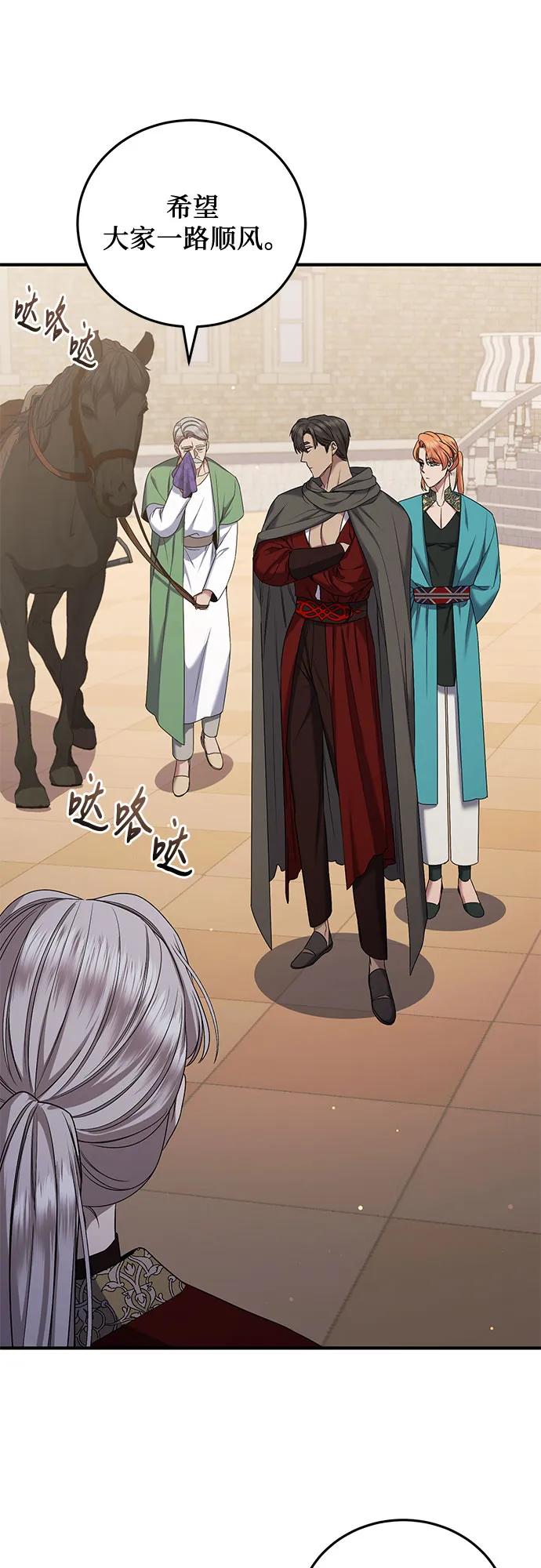 《是谁劫走了皇后》第56话 第59页