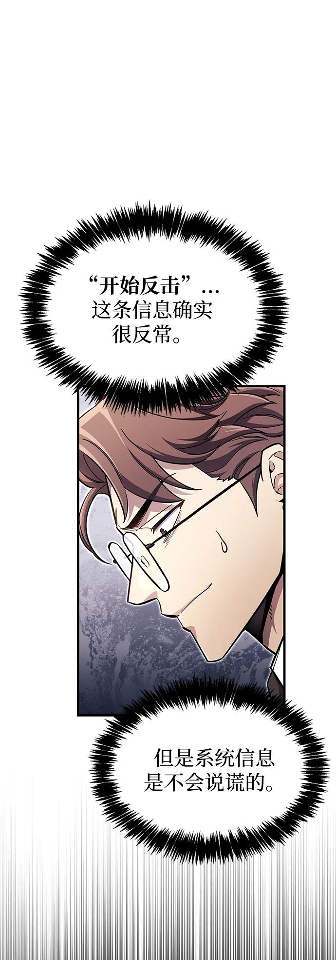 《隐瞒黑历史的玩家》第58话 第77页