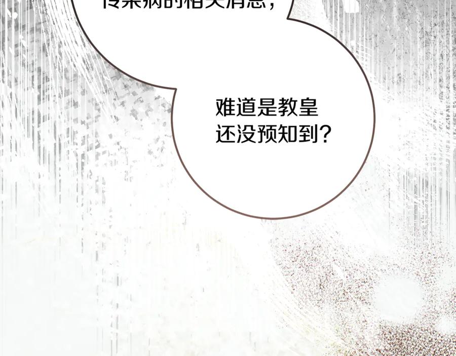 不幸的骑士，请和姐姐恋爱吧 - 第59话 预见未来的灾难 - 第134张图