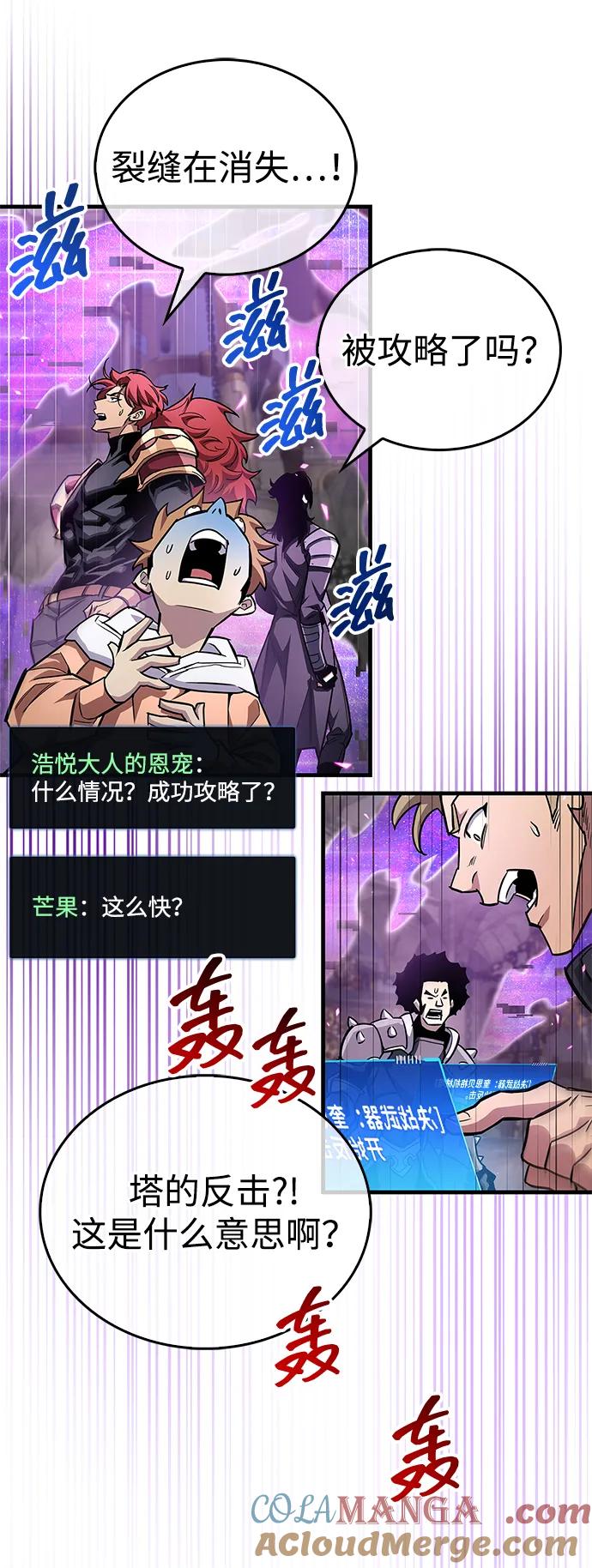 《隐瞒黑历史的玩家》第58话 第58页