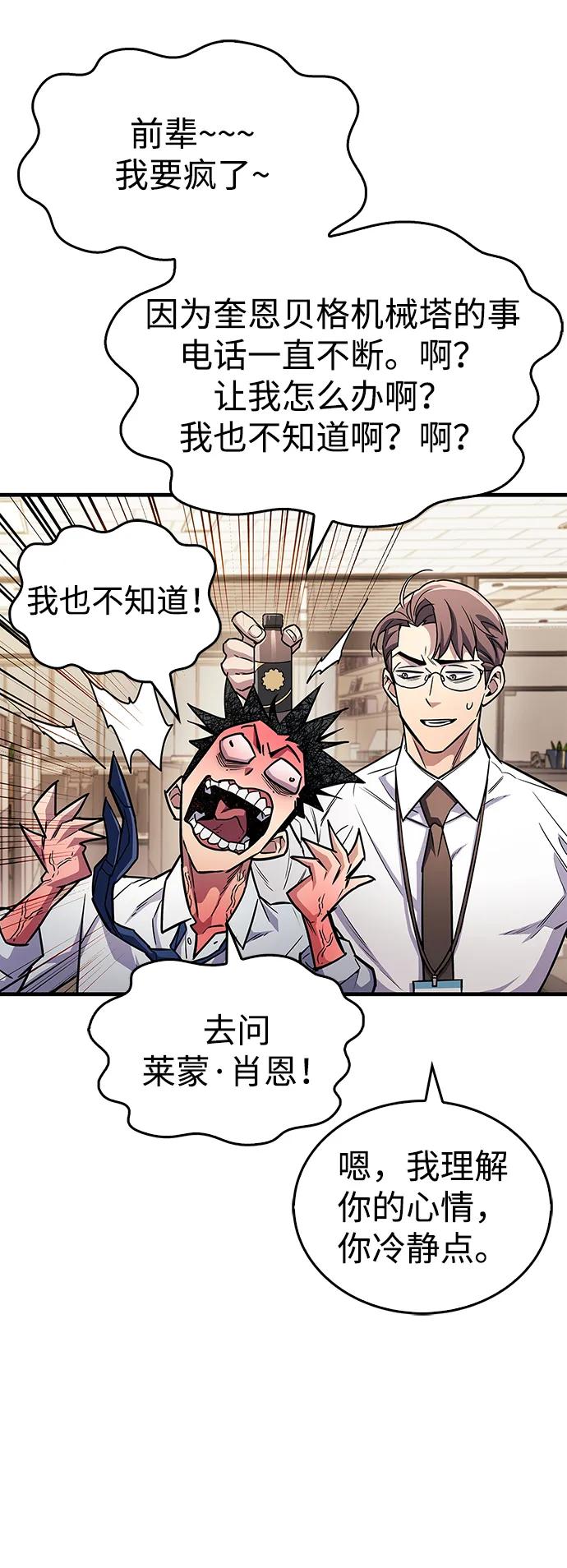 《隐瞒黑历史的玩家》第58话 第74页
