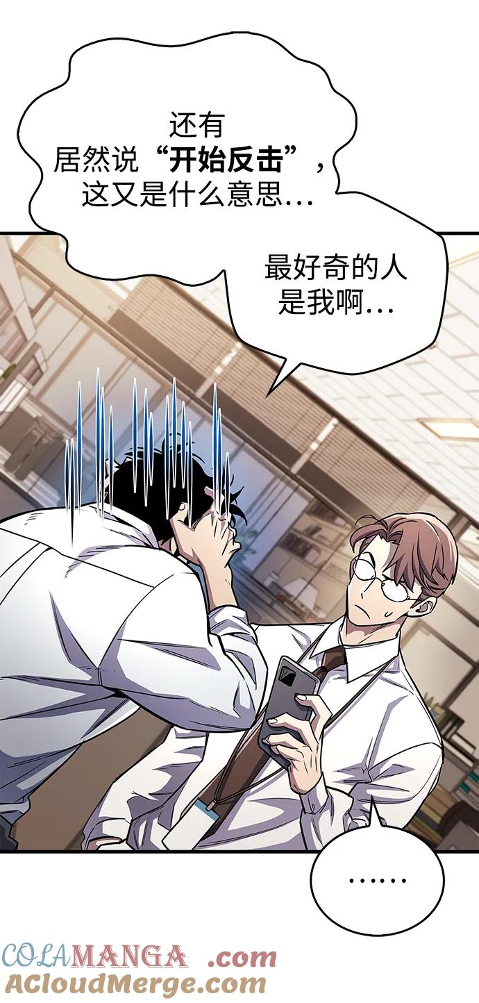 《隐瞒黑历史的玩家》第58话 第76页
