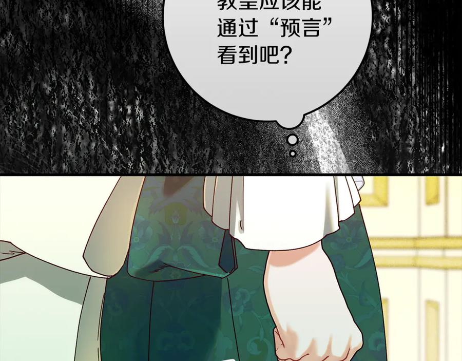 不幸的骑士，请和姐姐恋爱吧 - 第59话 预见未来的灾难 - 第132张图