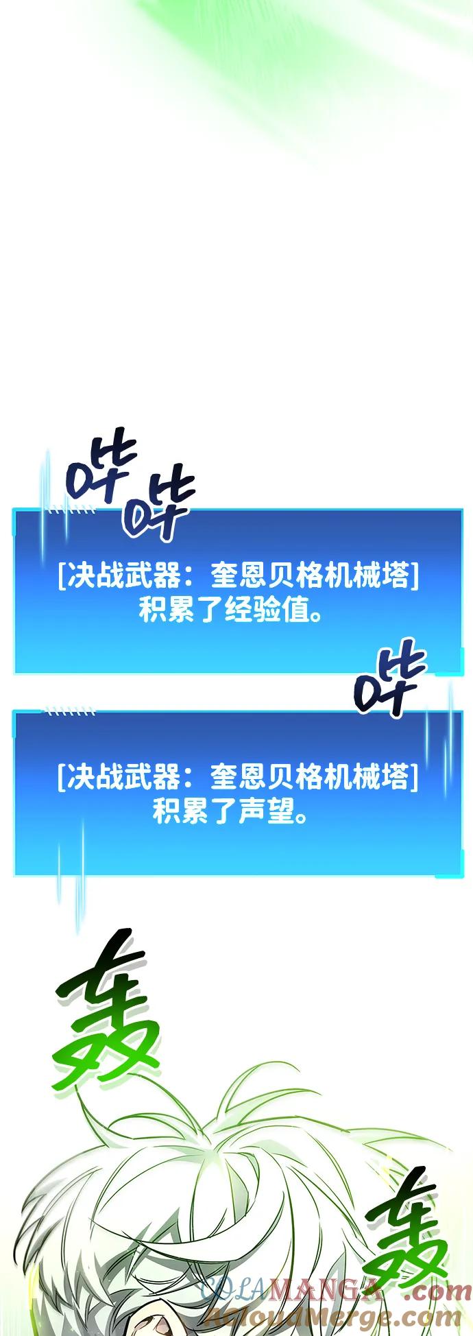 《隐瞒黑历史的玩家》第58话 第52页
