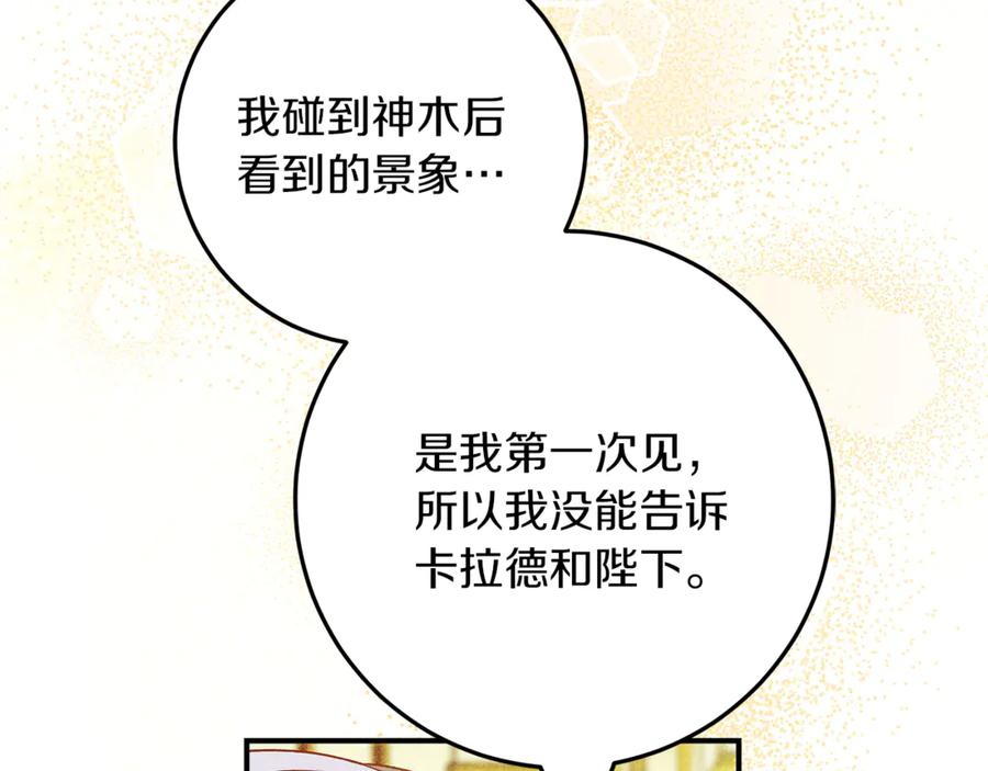 不幸的骑士，请和姐姐恋爱吧 - 第59话 预见未来的灾难 - 第124张图