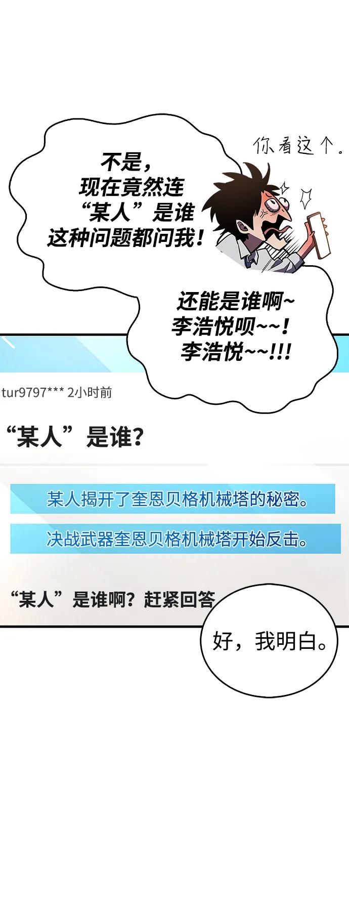 《隐瞒黑历史的玩家》第58话 第75页