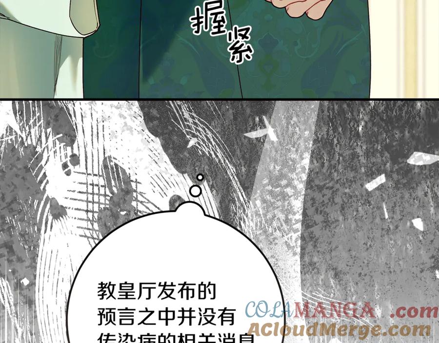 不幸的骑士，请和姐姐恋爱吧 - 第59话 预见未来的灾难 - 第133张图