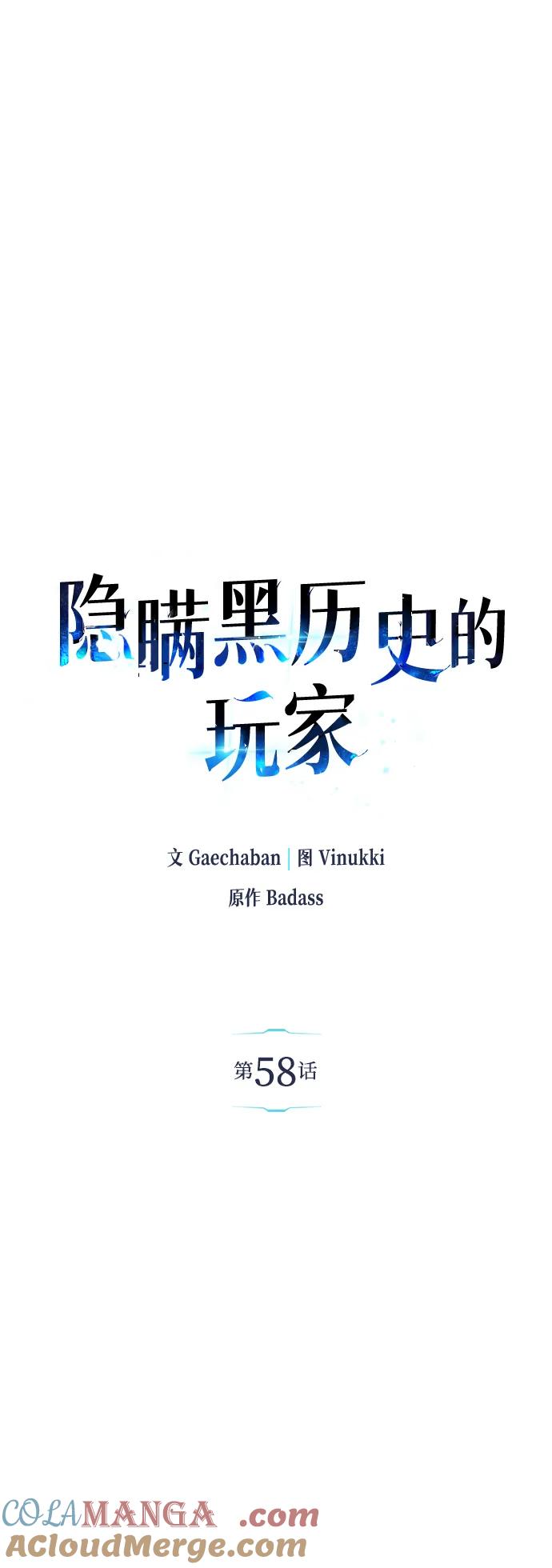 《隐瞒黑历史的玩家》第58话 第64页