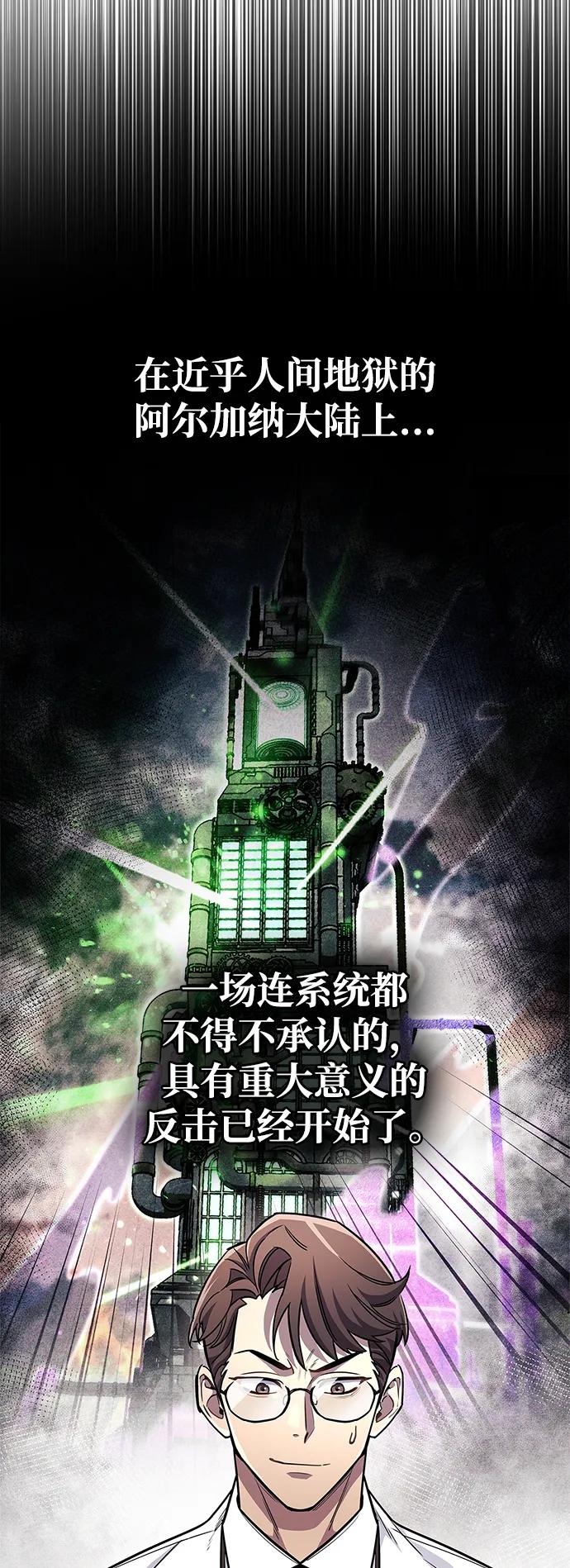 《隐瞒黑历史的玩家》第58话 第78页