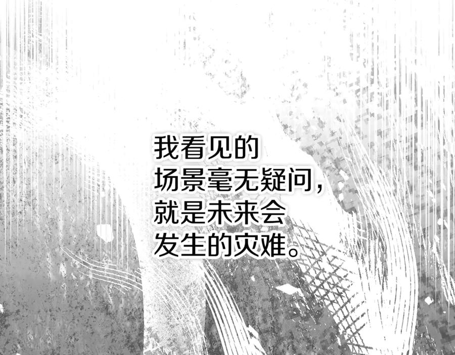 不幸的骑士，请和姐姐恋爱吧 - 第59话 预见未来的灾难 - 第127张图