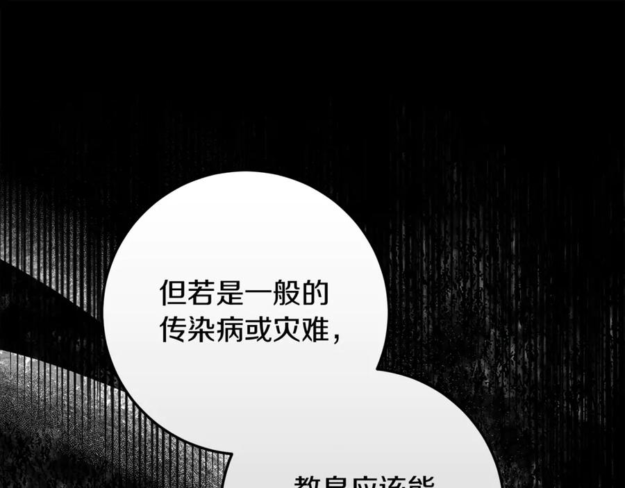 不幸的骑士，请和姐姐恋爱吧 - 第59话 预见未来的灾难 - 第131张图