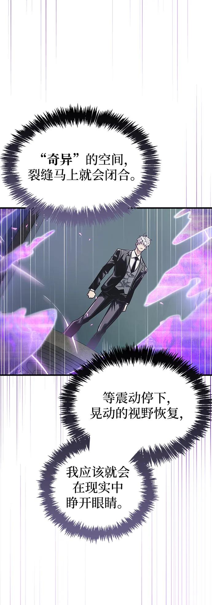 《隐瞒黑历史的玩家》第58话 第60页