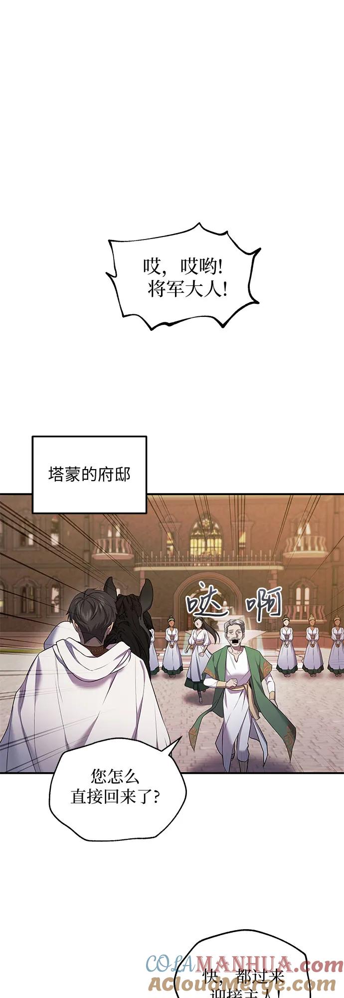 《是谁劫走了皇后》第5话 第34页