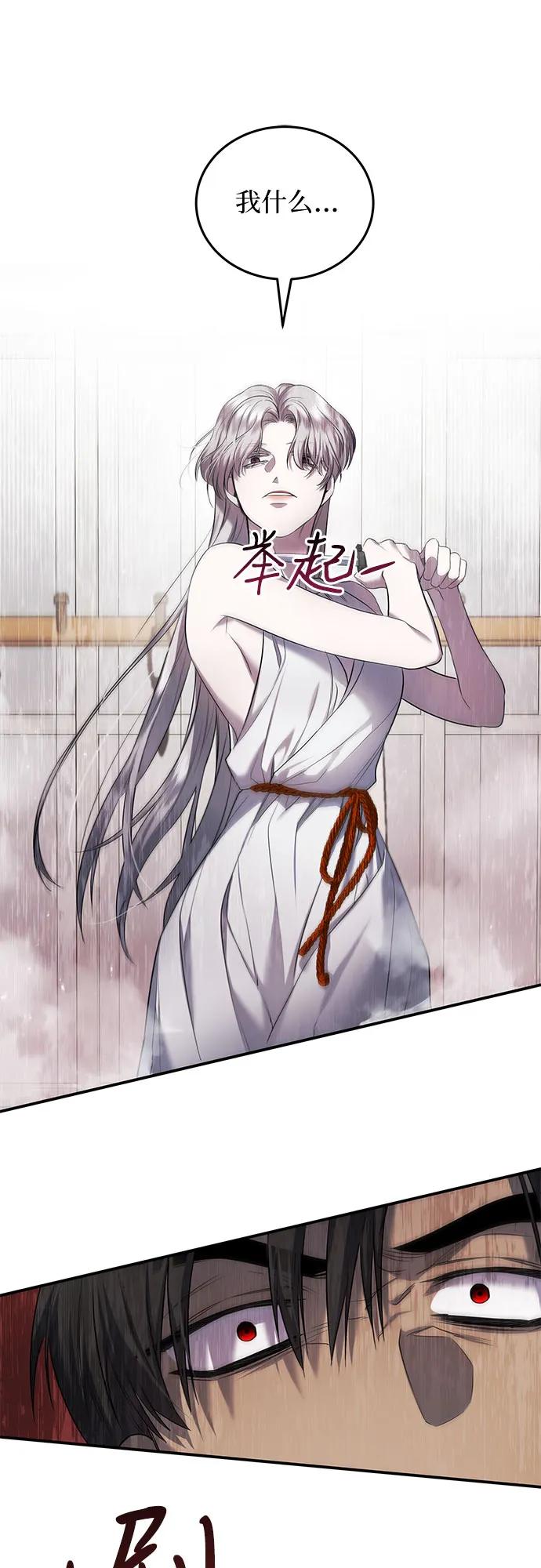 《是谁劫走了皇后》第5话 第69页