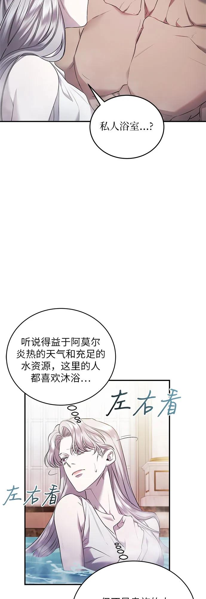 《是谁劫走了皇后》第5话 第48页
