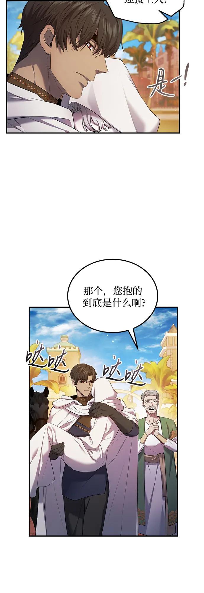 《是谁劫走了皇后》第5话 第35页