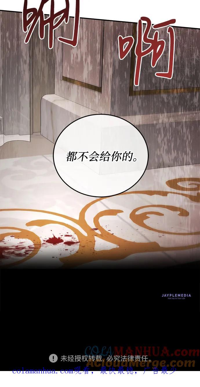 《是谁劫走了皇后》第5话 第70页