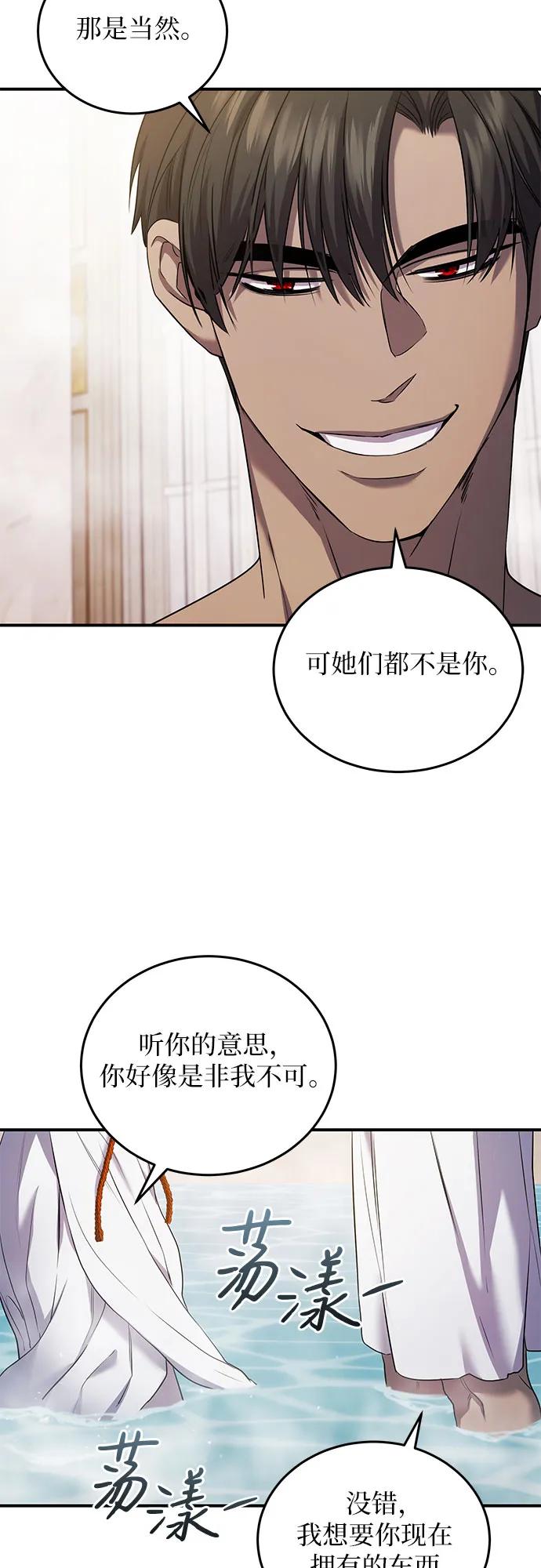 《是谁劫走了皇后》第5话 第62页