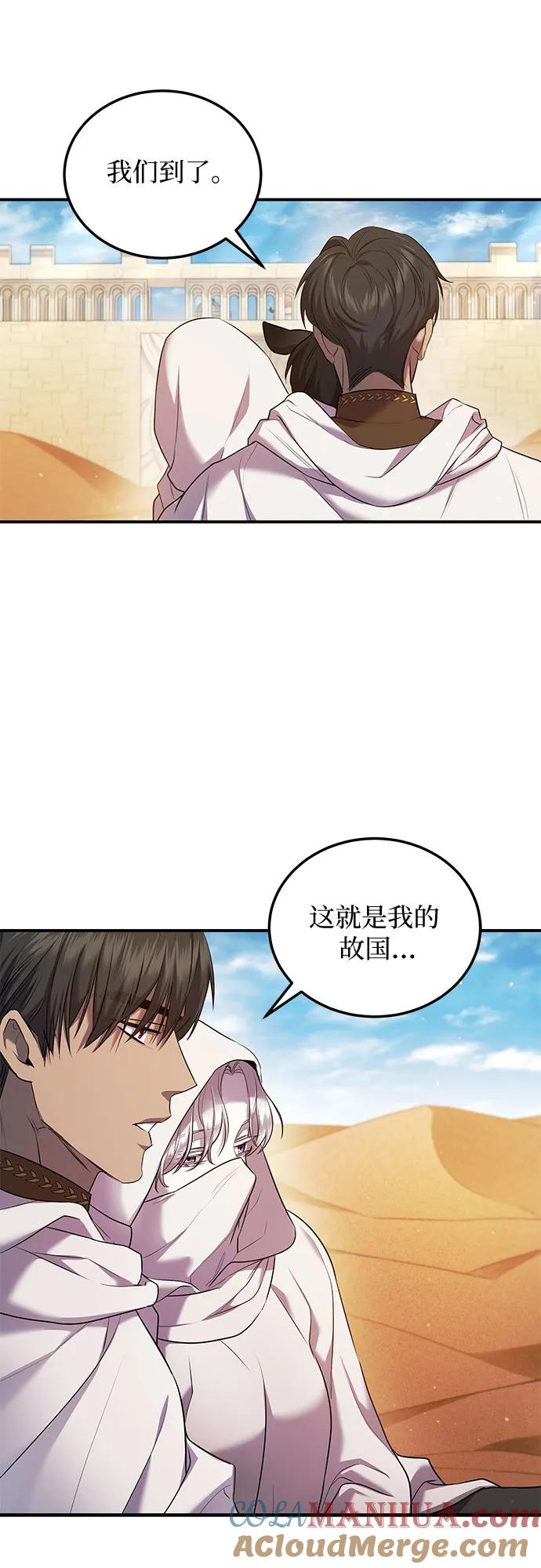 《是谁劫走了皇后》第5话 第22页