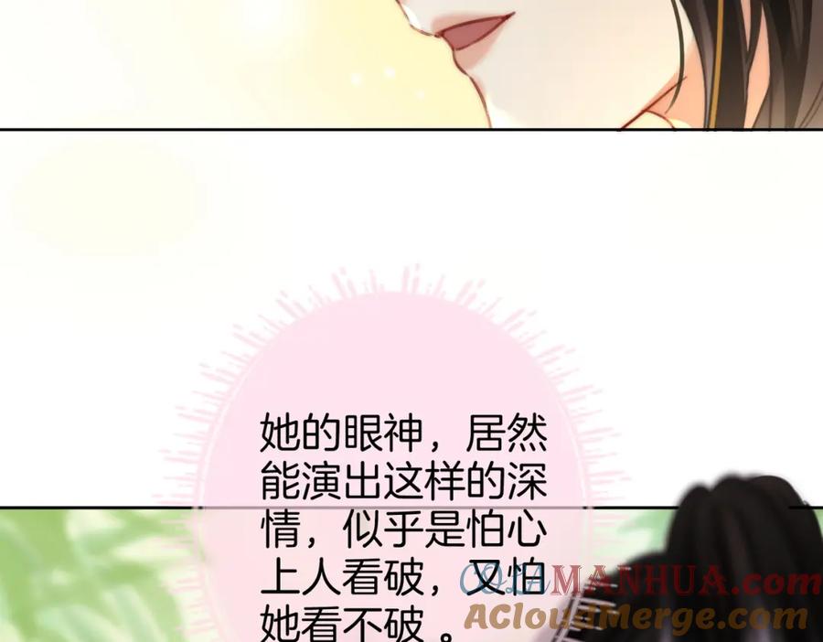顾小姐和曲小姐 第5话 假公济私 第77页