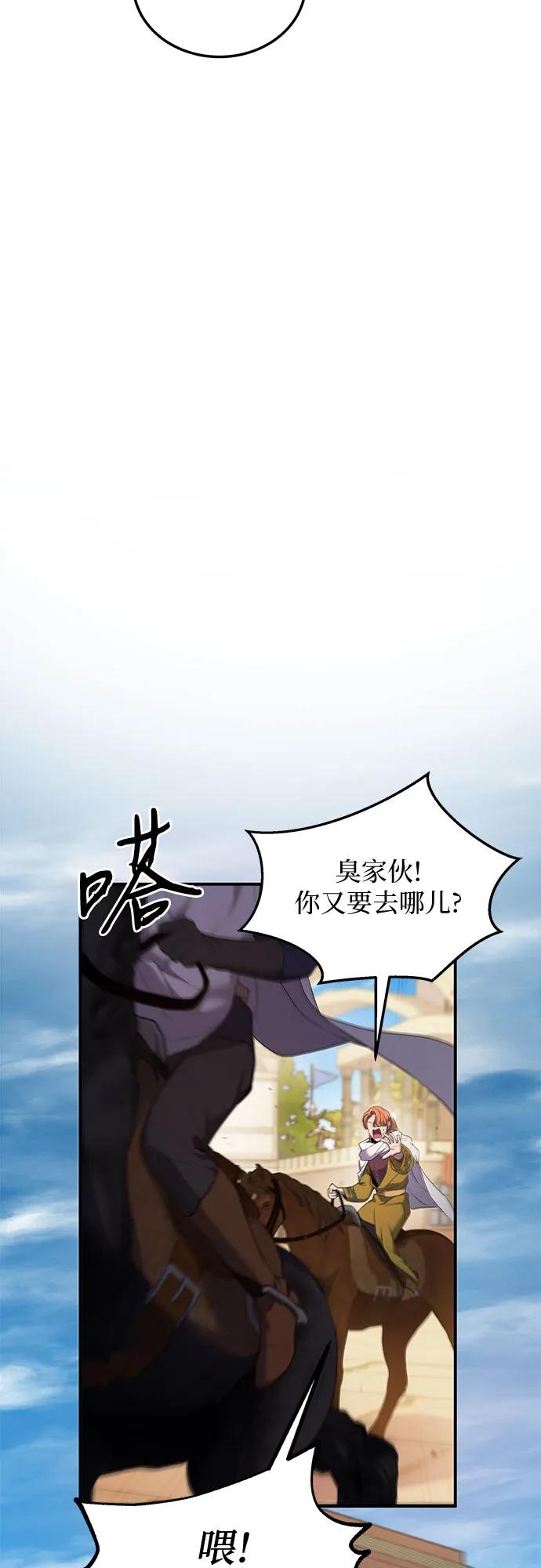 《是谁劫走了皇后》第5话 第30页