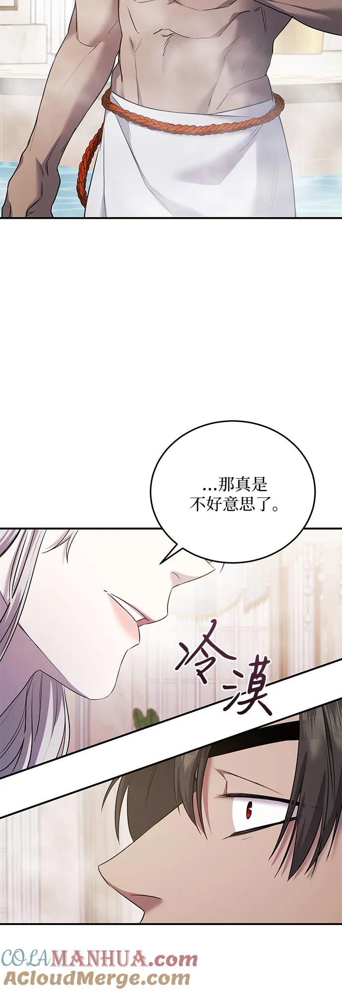《是谁劫走了皇后》第5话 第67页