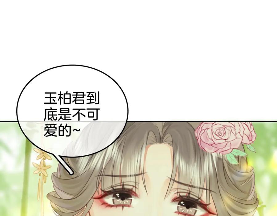 顾小姐和曲小姐 第5话 假公济私 第70页