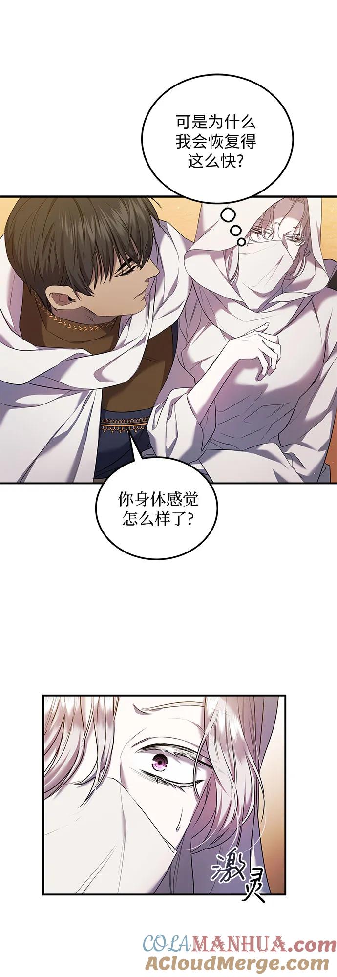 《是谁劫走了皇后》第5话 第16页