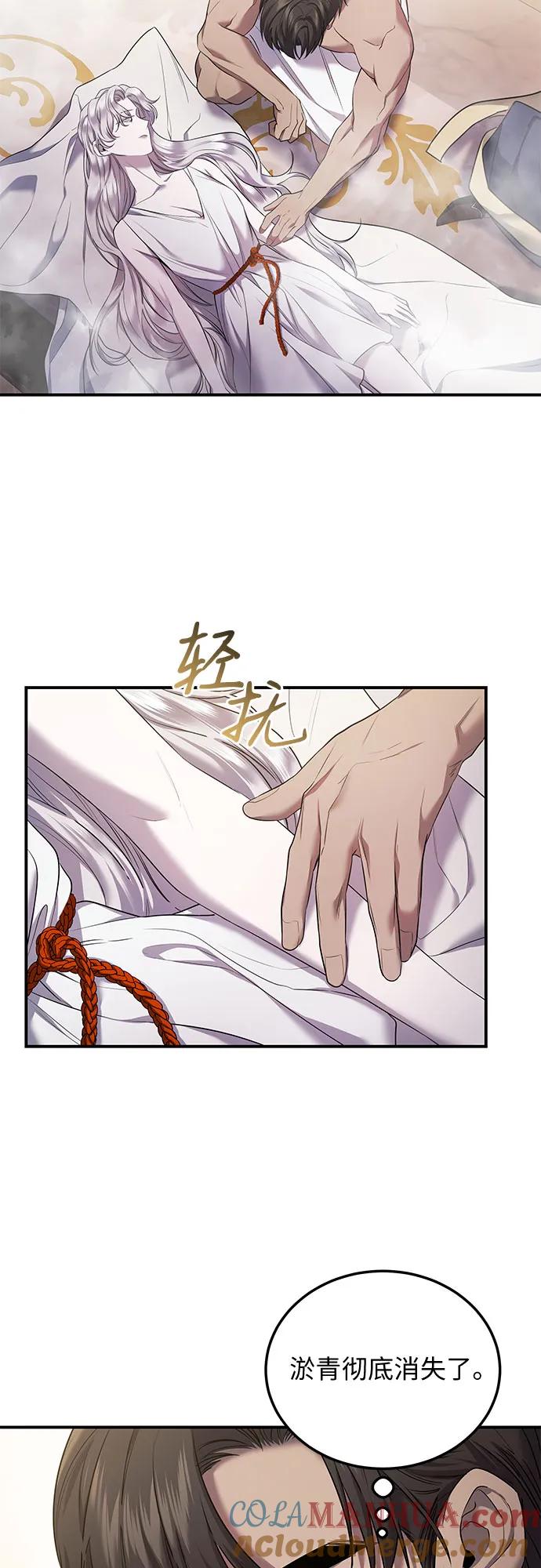 《是谁劫走了皇后》第5话 第43页