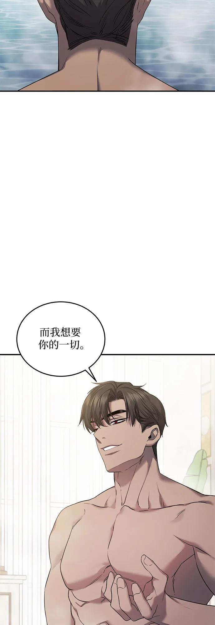 《是谁劫走了皇后》第5话 第66页