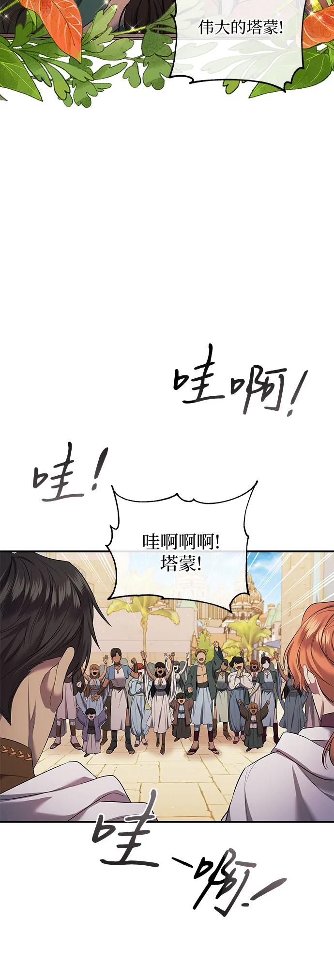 《是谁劫走了皇后》第5话 第26页