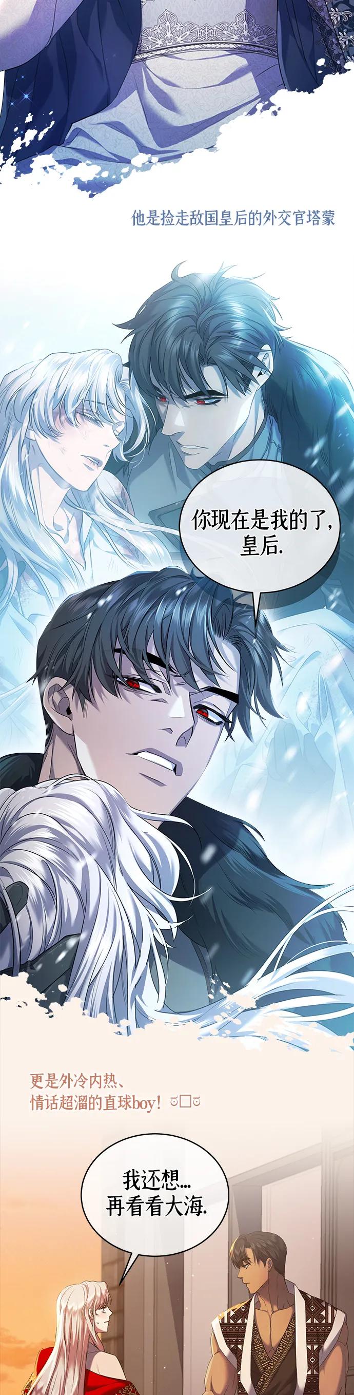 《是谁劫走了皇后》第5话 第2页