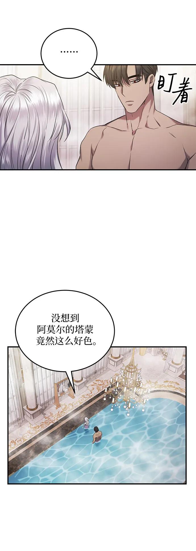 《是谁劫走了皇后》第5话 第59页