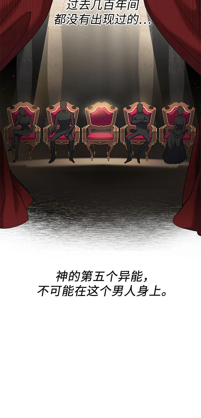 《是谁劫走了皇后》第5话 第15页