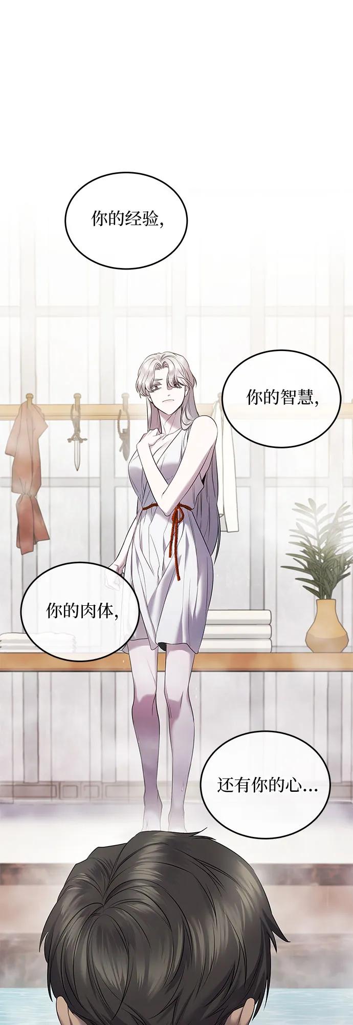 《是谁劫走了皇后》第5话 第65页