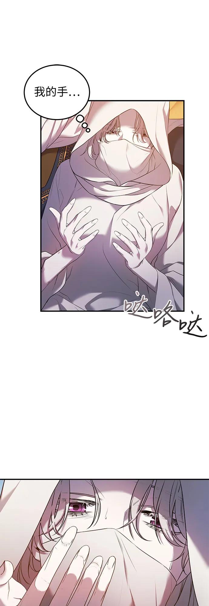 《是谁劫走了皇后》第5话 第11页