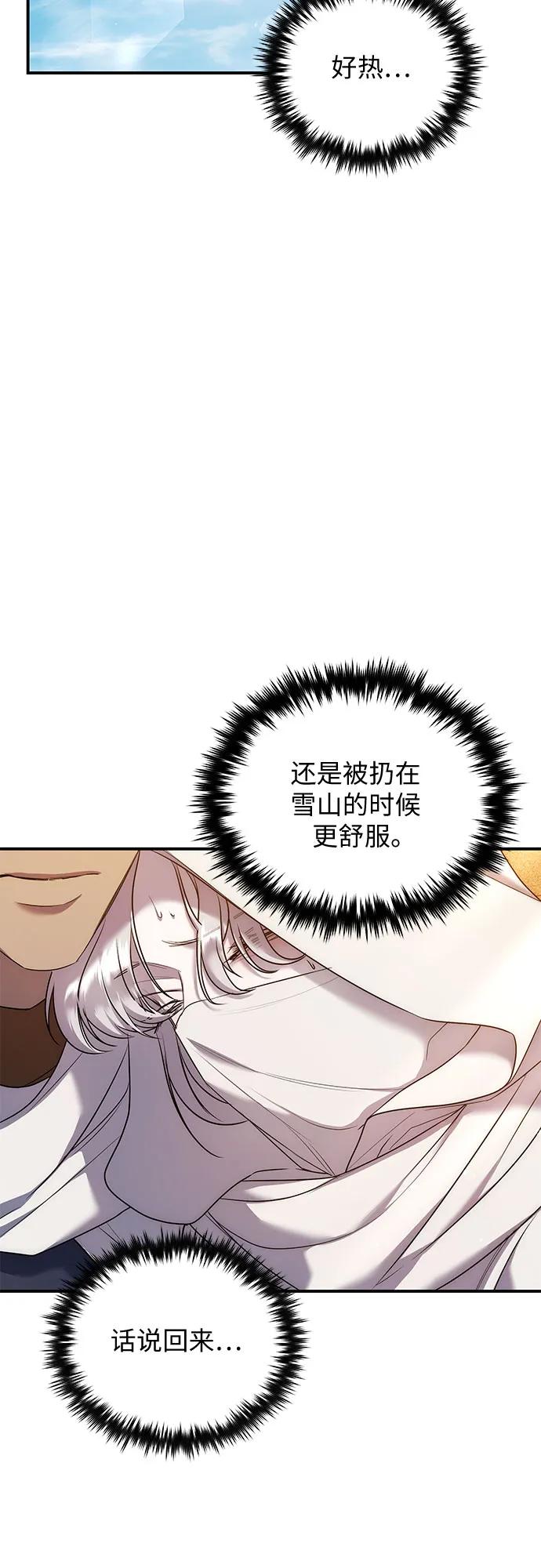 《是谁劫走了皇后》第5话 第9页