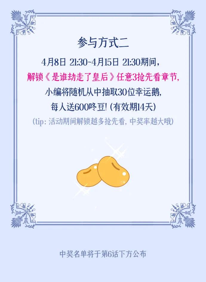 《是谁劫走了皇后》第5话 第5页