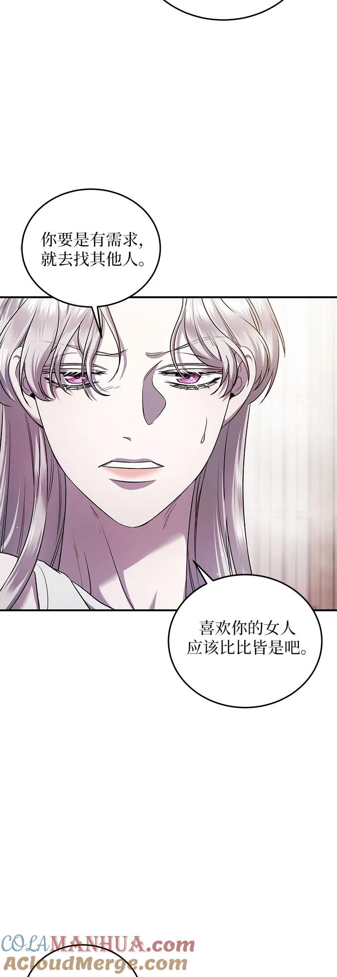 《是谁劫走了皇后》第5话 第61页