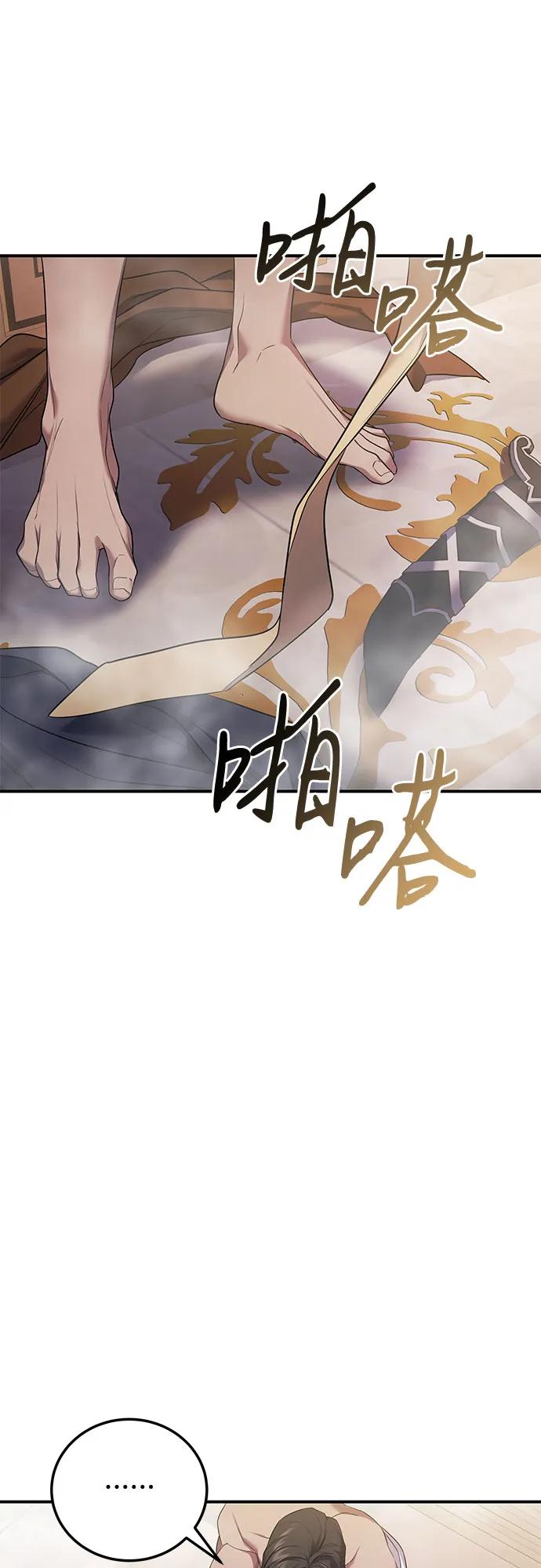 《是谁劫走了皇后》第5话 第42页