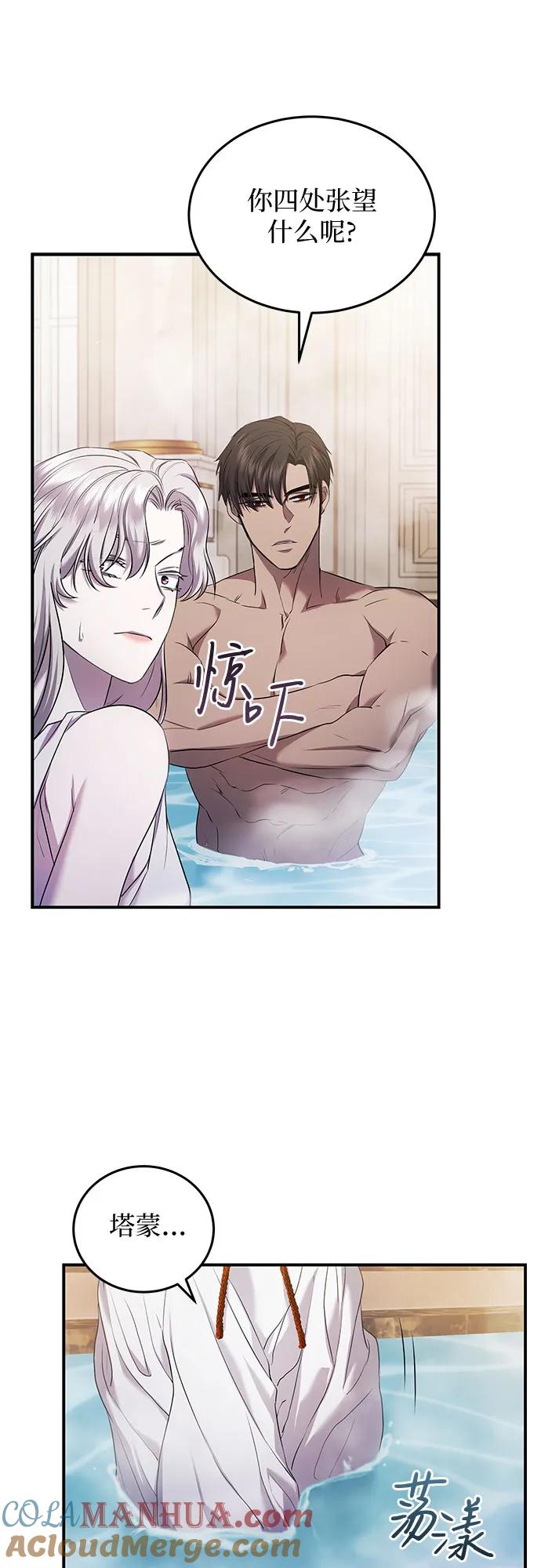 《是谁劫走了皇后》第5话 第52页