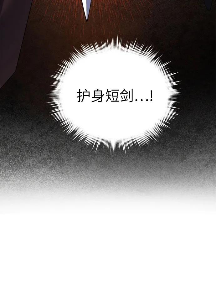 《是谁劫走了皇后》第5话 第51页